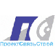ООО «ПроектСвязьСтрой»