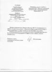 Благодарственное письмо от Филиала «Аэронавигация Дальнего Востока»