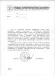 Благодарственное письмо от Спб ГУ «Жилищное агенство Приморского района Санкт-Петербурга»