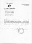 Благодарственное письмо от отдела капитального строительства и инвестиций ЗАО «Петербургругионгаз»