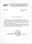 Благодарственное письмо от монтажно-наладочного управление Петроградского филиала ОАО «Трест Севзапмонтажавтоматика»