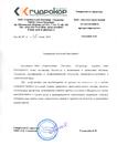 Благодарственное письмо от ООО «Строительная Компания «Гидрокор»