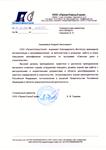 Благодарственное письмо от ООО «ПроектСвязьСтрой»