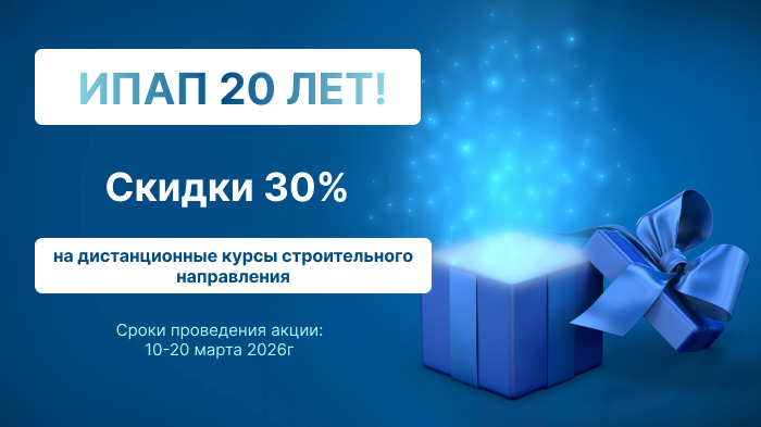 ИПАП 20 лет - скидки до 50%