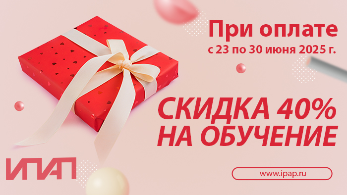 Скидка до 40% на курсы строительного направления