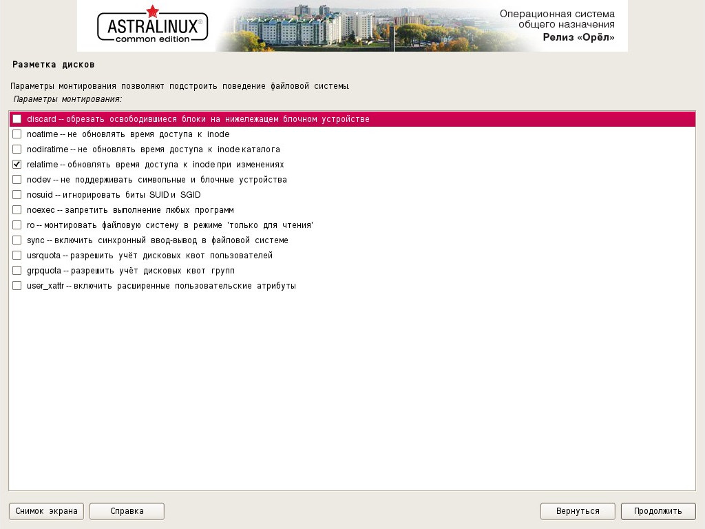 Группы пользователей astra linux. Astra Linux установка. Переход на Astra Linux.