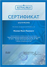 Сертификат Astra Linux вендорского образца