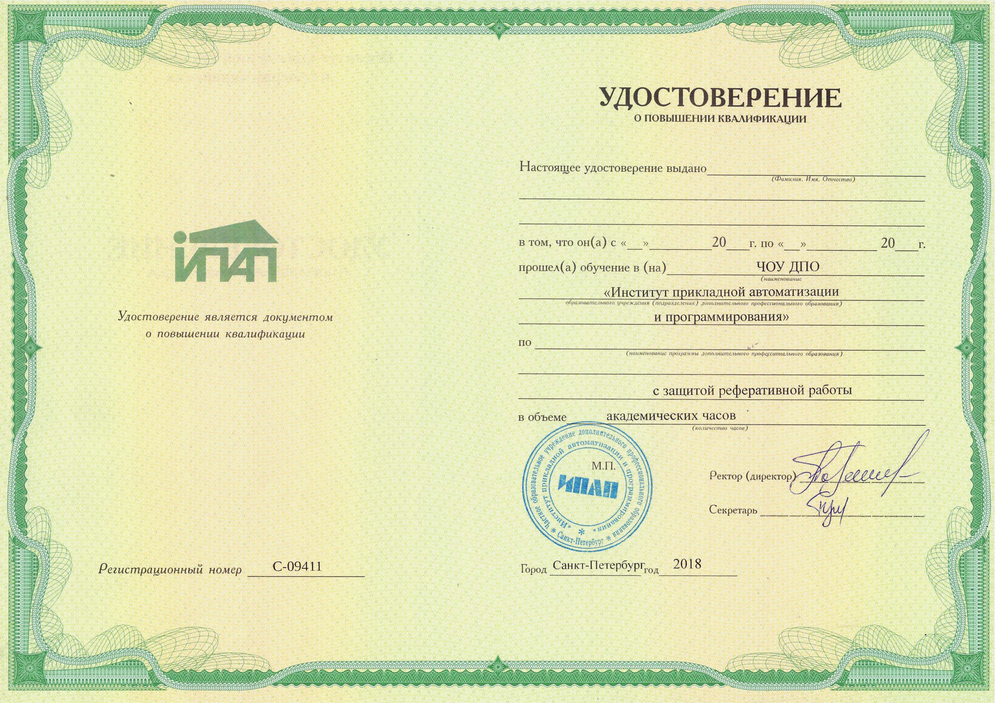 Повышение квалификации дистанционно naridpo ru. Курсы повышения квалификации. Сертификат о повышении квалификации.